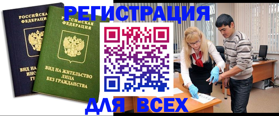 прописка иностранных граждан в Боре