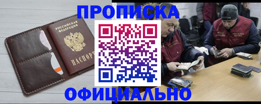 прописка для школы в Боре