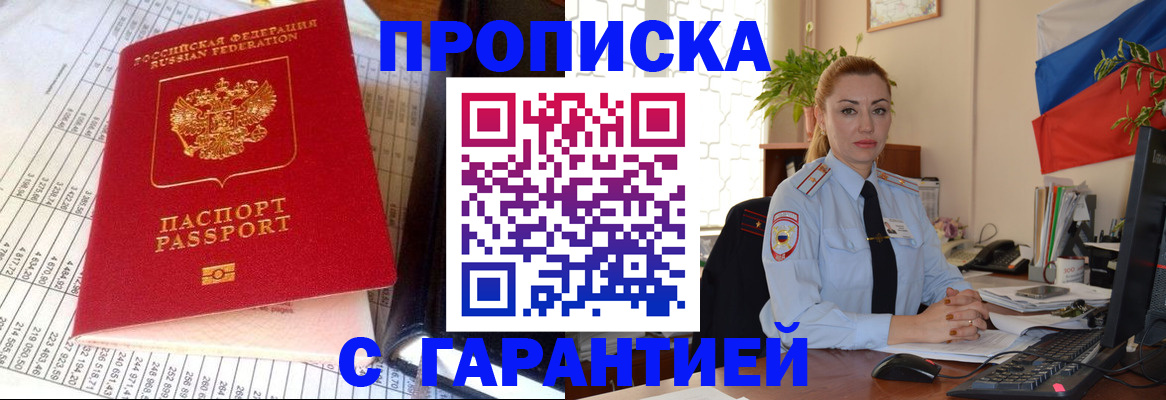 прописка 2025 в Боре