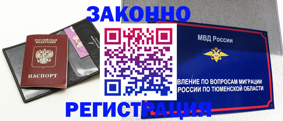 прописка гарантия в Боре