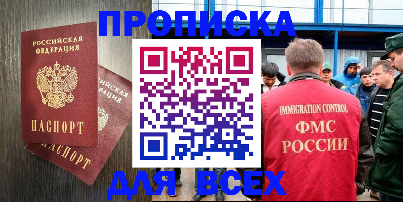 временная регистрация купить в Боре