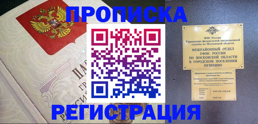 временная прописка в Боре